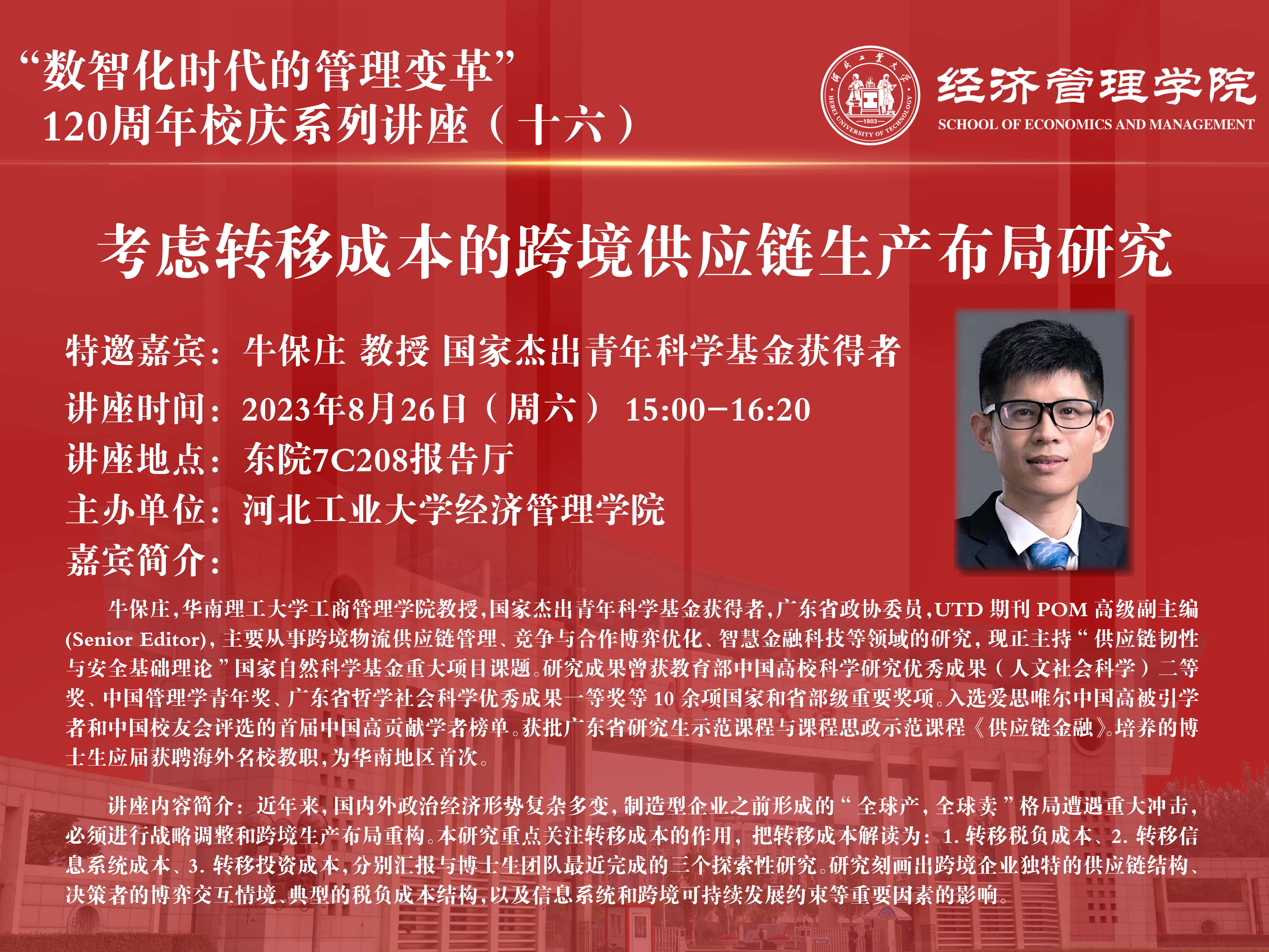 牛保莊海報.jpg
