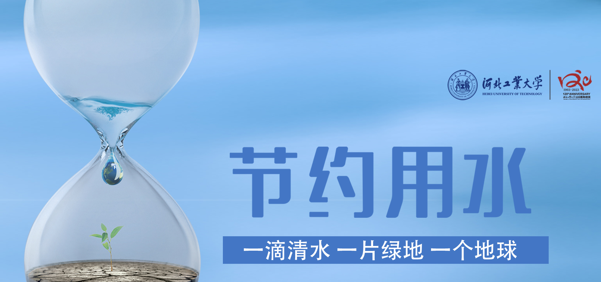 節(jié)約用水.jpg