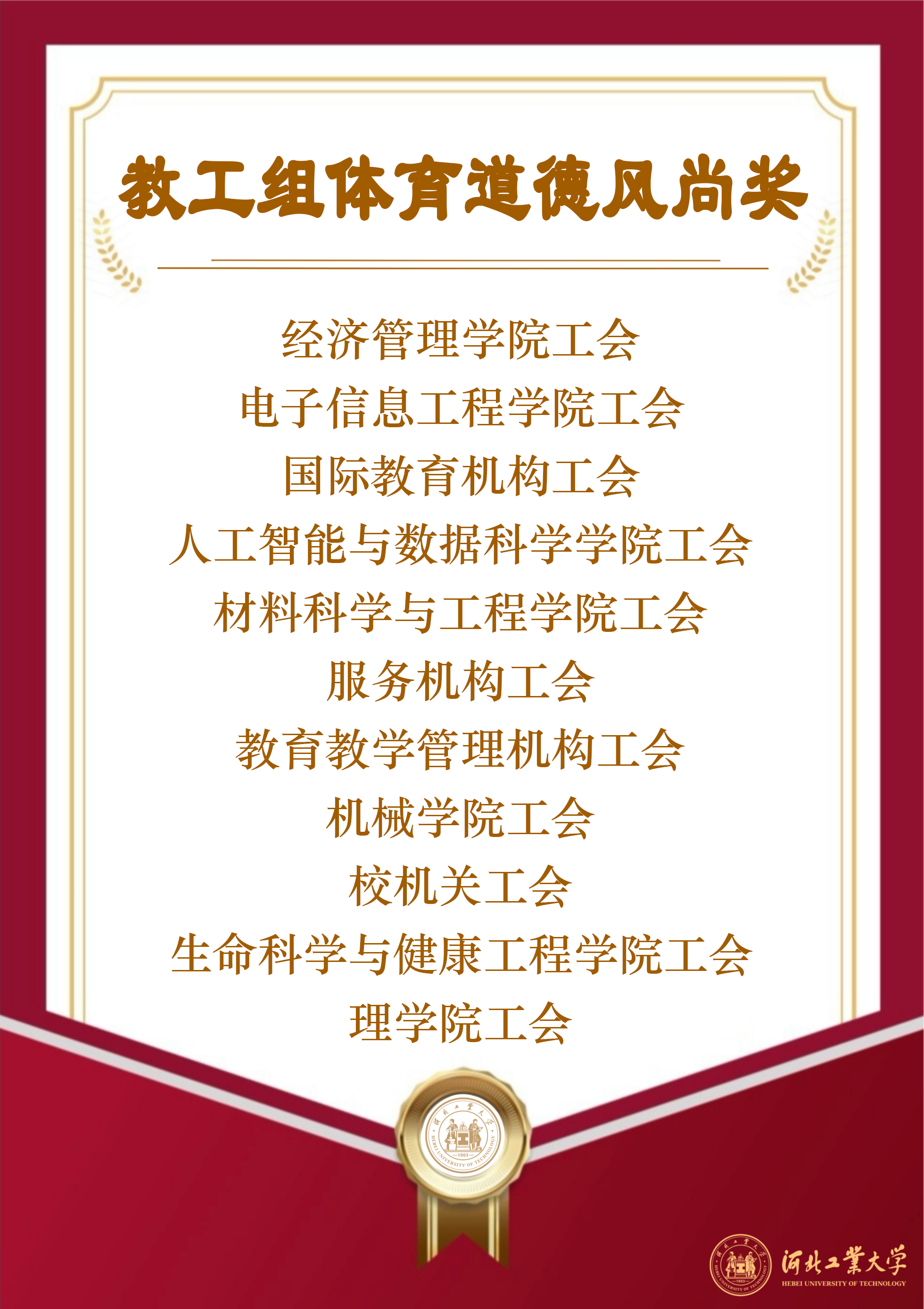 教工組道德風尚獎.png
