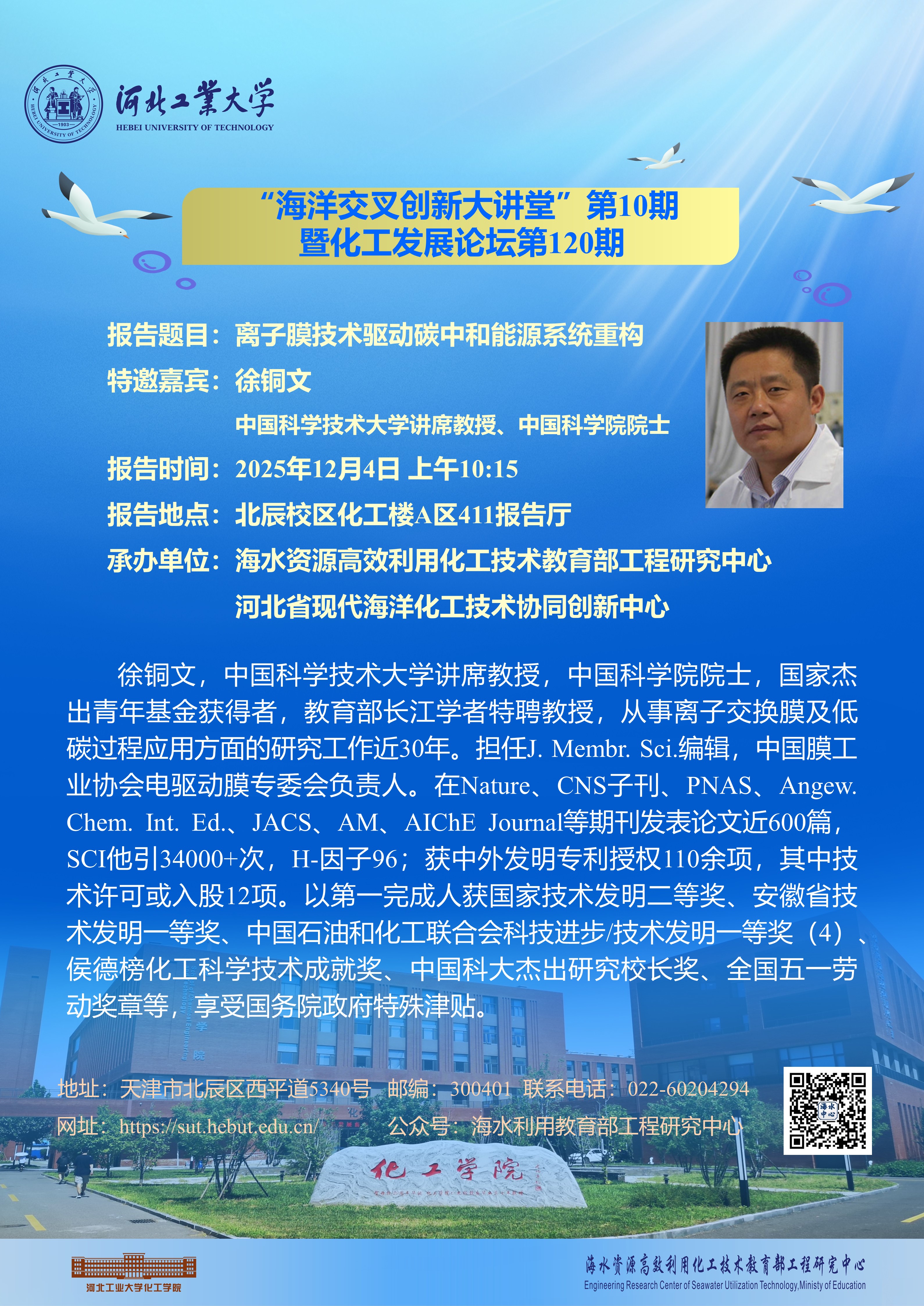 第10期海洋交叉創(chuàng)新大講堂暨化工發(fā)展論壇第120期.jpg