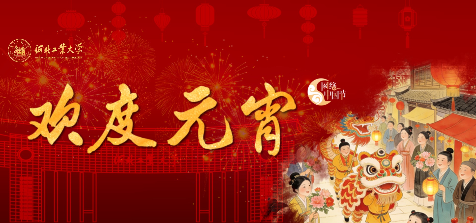 歡度元宵.jpg